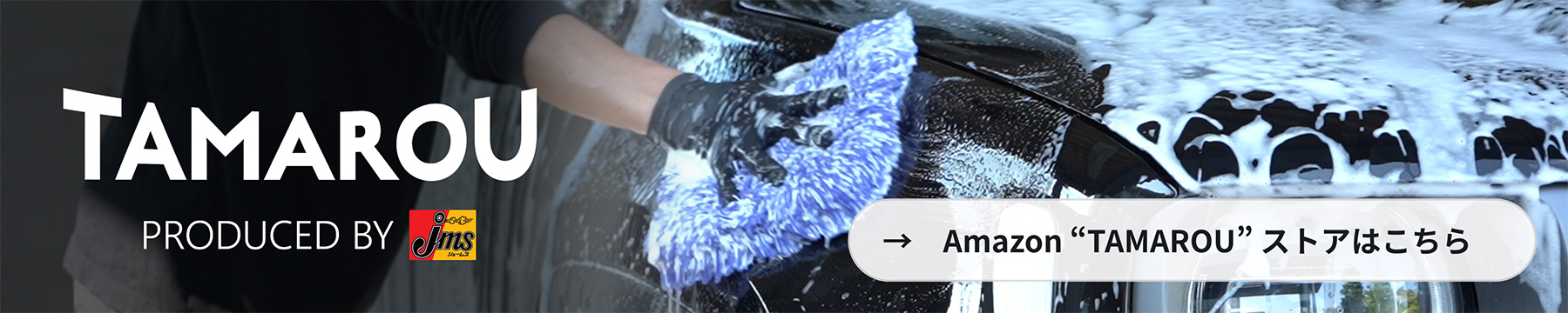 Amazon TAMAROUストアはこちら